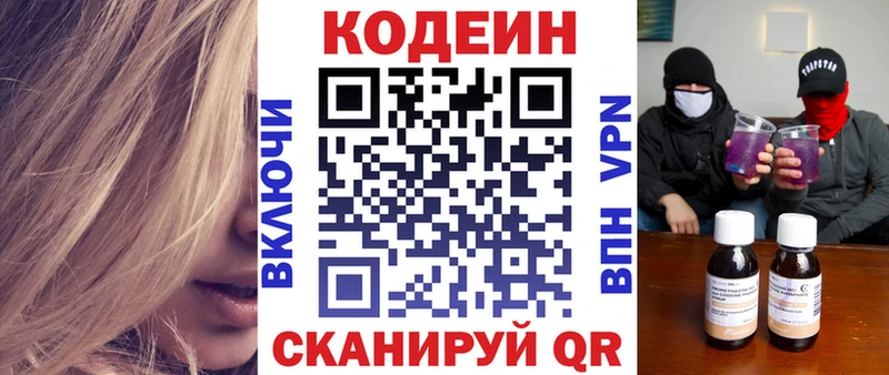Купить где  Болхов  Codein напиток Lean (лин) 